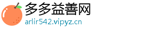 多多益善网
